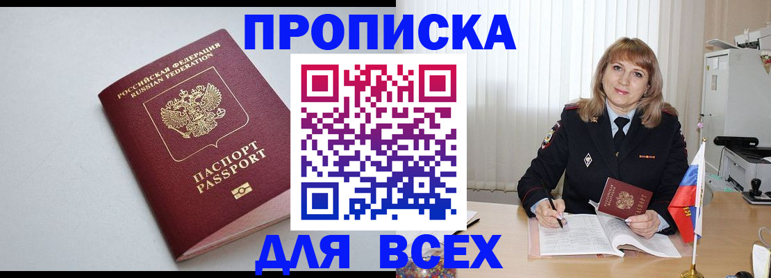 прописка в квартире в Кировской области